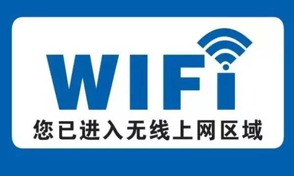 火车wifi密码，动车上有wifi可以用吗（WiFi和WLAN）