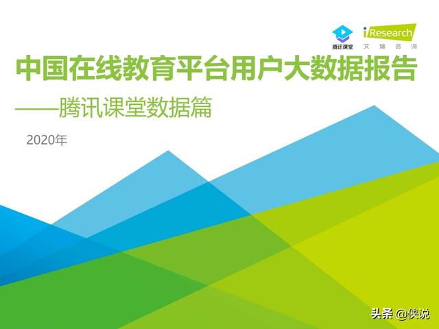 腾讯课堂视频下载，怎么下载腾讯课堂视频到本地电脑（中国在线教育平台用户大数据报告）