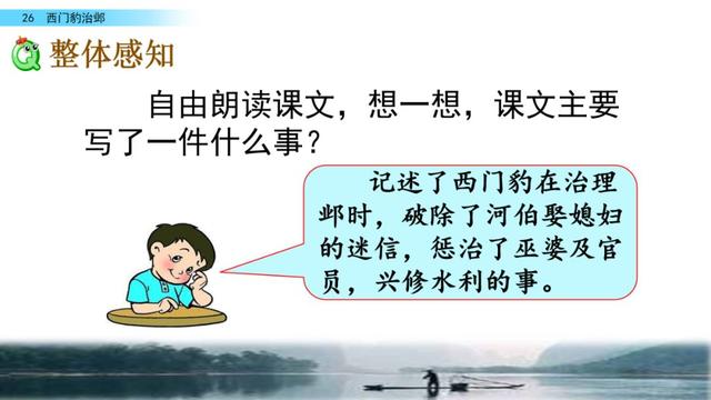 西门豹治邺翻译，部编版《西门豹治邺》图文讲解+同步练习及答案