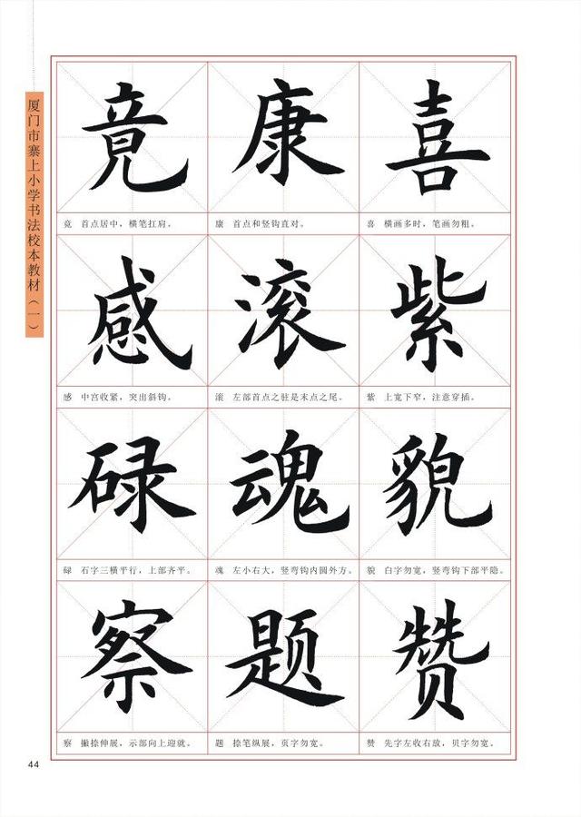 毛笔楷书入门教程，毛笔楷书入门教程百度云（王丙申高清书法字帖《毛笔楷书入门教程》）