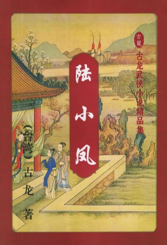 陆小凤传奇十部顺序，陆小凤传奇十部顺序时间（侠探系列《陆小凤传奇》）