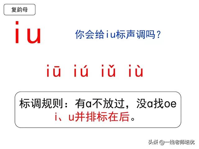 拼音iu怎么读，部编版一年级上册汉语拼音10《ɑo