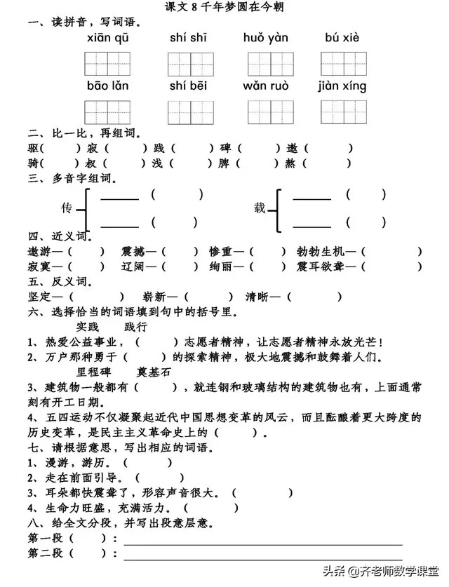 震动的近义词，舒适的近义词（部编版四年级语文下册第8课《千年梦圆在今朝》同步练习）