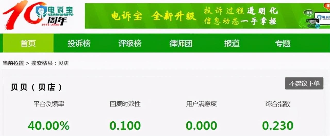 贝店邀请码(免费入驻的卖货平台有哪些)