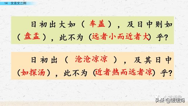 为是其智弗若与曰非然也的意思，为是其智弗若与曰非然也的意思是（六年级下册语文第14课《文言文二则》图文详解及同步练习）