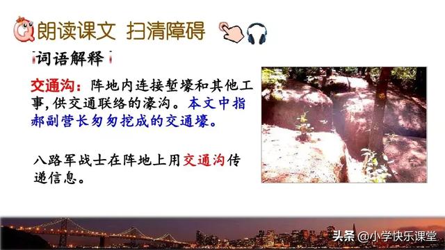 献出的反义词，献出的反义词是什么了（小学语文部编版六年级上册第8课《灯光》知识点+图文解读）