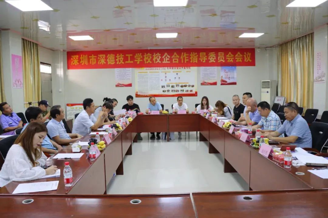 深德技工学校总校区（深德技工学校2021年校企合作指导委员会会议顺利召开）