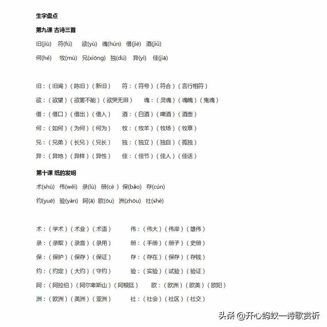 蚂蚁的资料，蚂蚁的资料简介简单（三年级语文第三单位预）