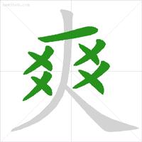 九字的笔顺，九字的笔顺笔画顺序表（正式出台的笔顺标准写法）