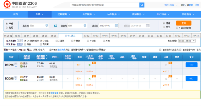 西安到榆林动车有哪些站，西安到榆林动车途经哪些站（西安-榆林动车全程5小时29分）