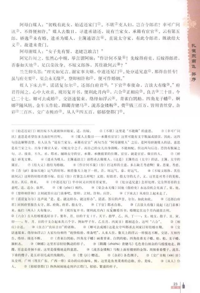 人教版八下语文书电子版，八下语文书人教版（<必修二>电子课本）