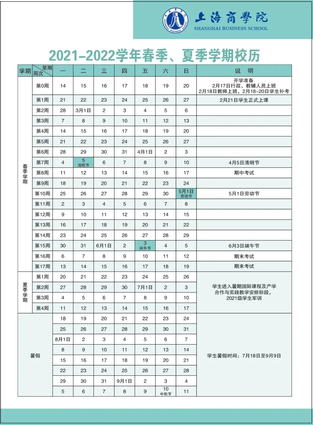 复旦大学校历(复旦大学课程表2022)插图(129)