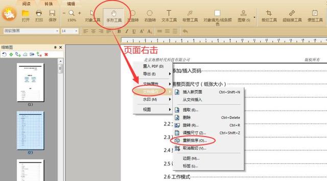 pdf调整页面顺序，怎么样在PDF中调换页面的顺序（怎样重排PDF文件的页面顺序）