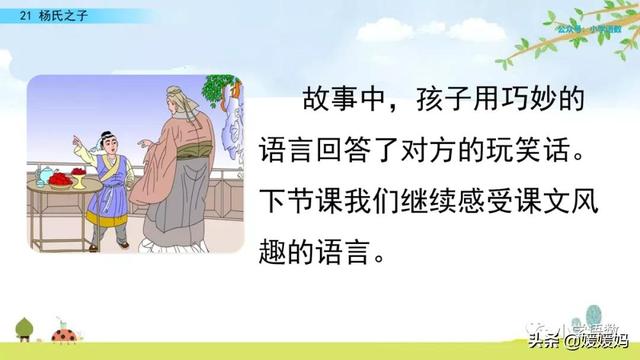 为设果下一句是什么，为设果什么意思（五年级下册语文第21课《杨氏之子》图文详解及同步练习）