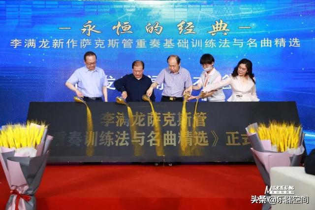 马头琴自学教程，马头琴教程（永恒经典——李满龙《萨克斯管重奏基础训练法与名曲精选》）