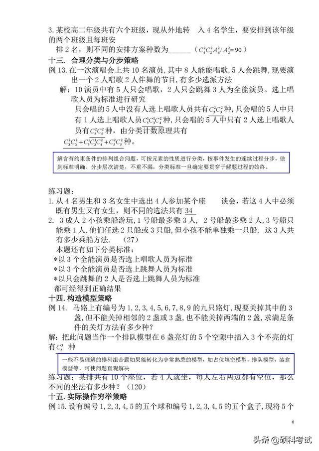 高中数学排列组合题型及解题技巧，高三数学排列组合典型例题详细方法解析