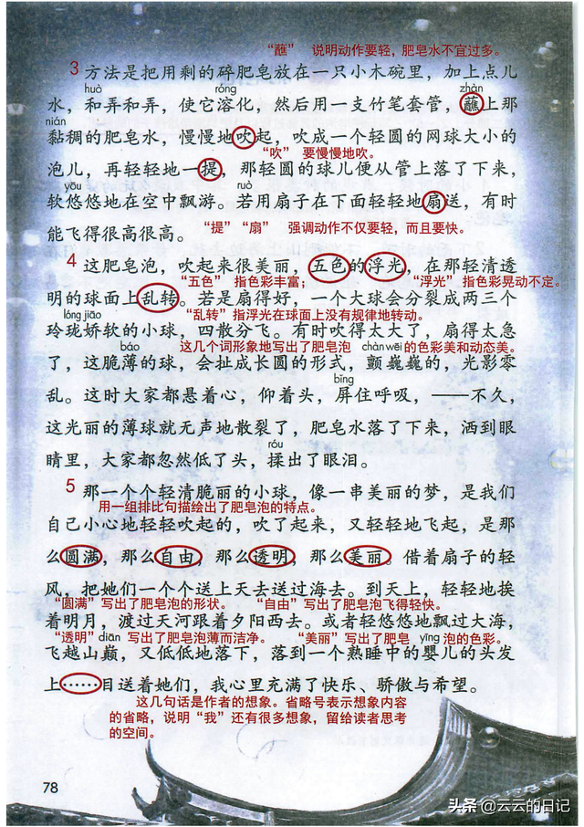 三年级下册语文27课课堂笔记，三年级下册语文27课练习题（三年级下语文电子课本注释）