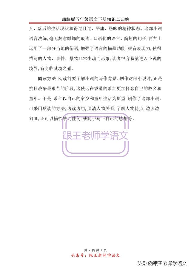清光四溢的意思，清光四溢的意思是什么（部编版五年级语文下册知识点归纳第一单元知识小结）