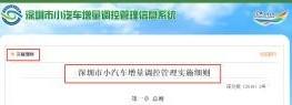 深圳市车辆指标更新流程，深圳更新汽车指标流程（深圳市小汽车车牌指标延期如何申请办理）