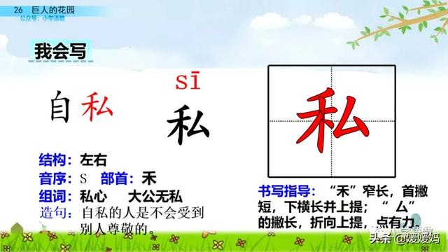 丛拼音,从拼音怎么写的(四年级下册语文第27课《巨人的花园》图文详解及同步练习) 丛拼音,从拼音怎么写的(四年级下册语文第27课《巨人的花园》图文详解及同步练习)