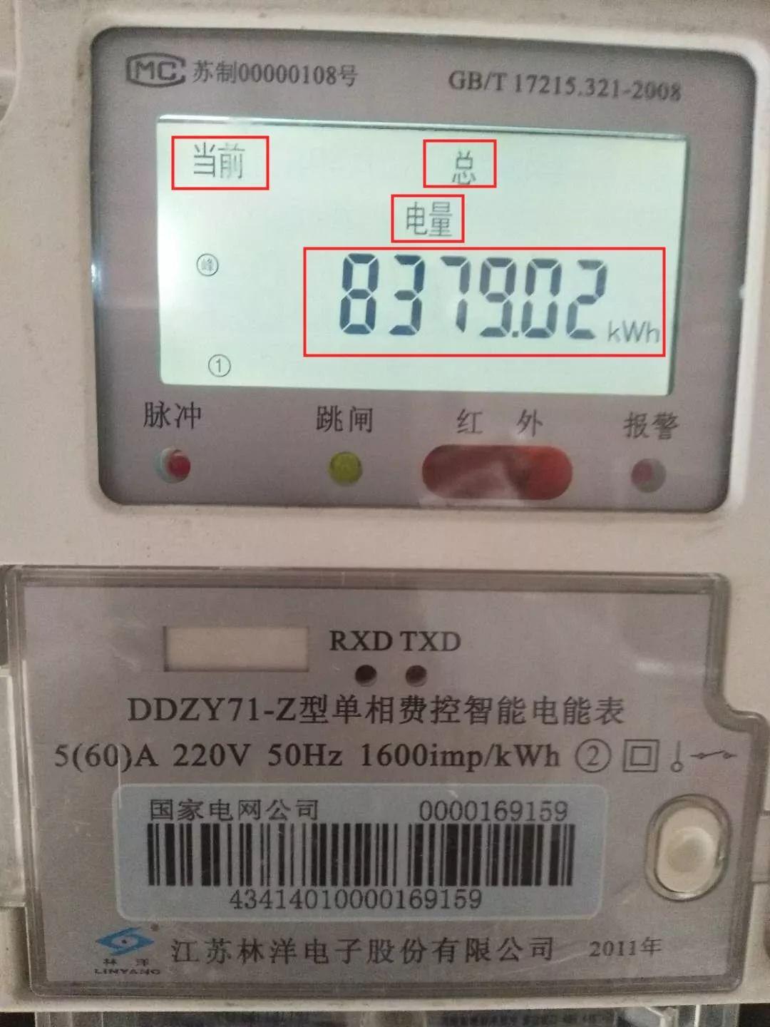 电表户号怎么查询，电表上哪个位置是户号（教你看懂智能电表只需要2分钟）