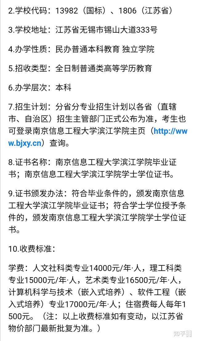 但据查阅2020年招生手册时,笔者发现,滨江学院招生上明明白白写着学费