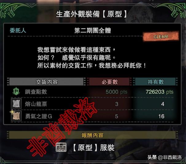 怪物猎人世界冰原外观装备解锁，全外观服装入手指南<上>