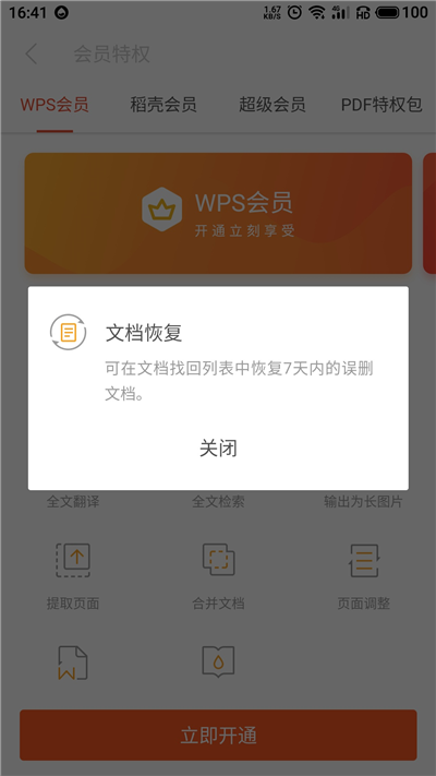 wps会员云文档有多大空间，wps会员拥有多大的云文档空间（便能免费领取60天会员）