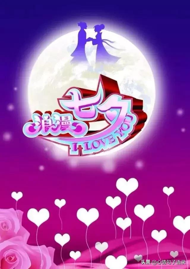 2019七夕情话最暖心短句 七夕图片