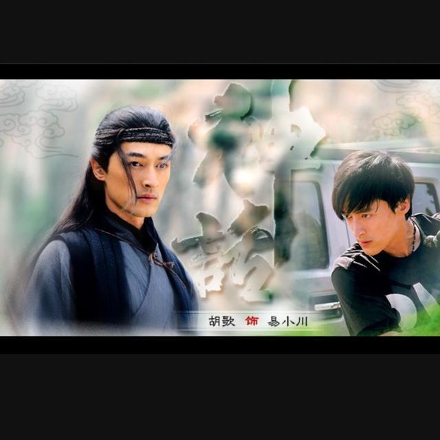 神话剧情，神话剧情分集简介（电视剧《神话》故事讲解――胡歌的表演）