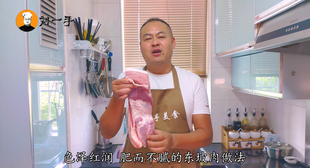 东坡肉（东坡肉介绍，老刘教你做东坡肉（东坡肉的肉）