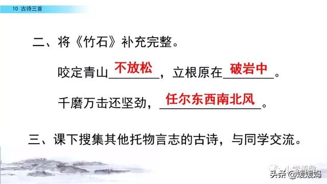 立根原在破岩中，立根原在破岩中里的破岩还是什么（六年级下册语文第10课《古诗三首》图文详解及同步练习）