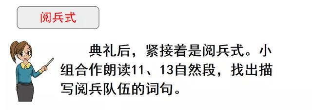 瞻仰的近义词是什么，和瞻仰意思相近的词语（部编版六年级语文上册第7课《开国大典》图文讲解）