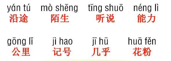 带有子的四字词语，带有之子字的四字词语（部编三年级语文下册各单元听写的词语+知识点）