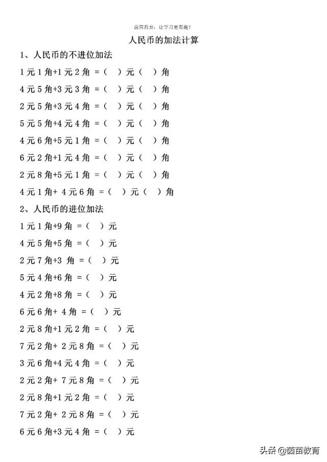 元角分后面是什么单位（一年级下册数学元角分专项练习）