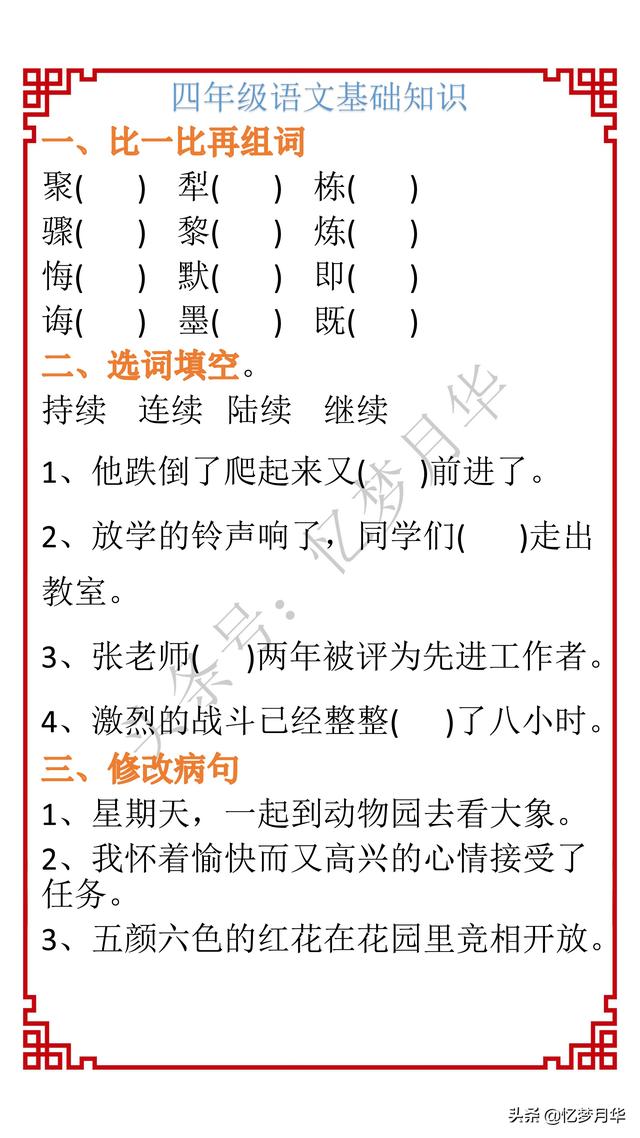 孔明借东风打一成语，孔明借东风打一成语是什么（小学语文基础知识第93期）