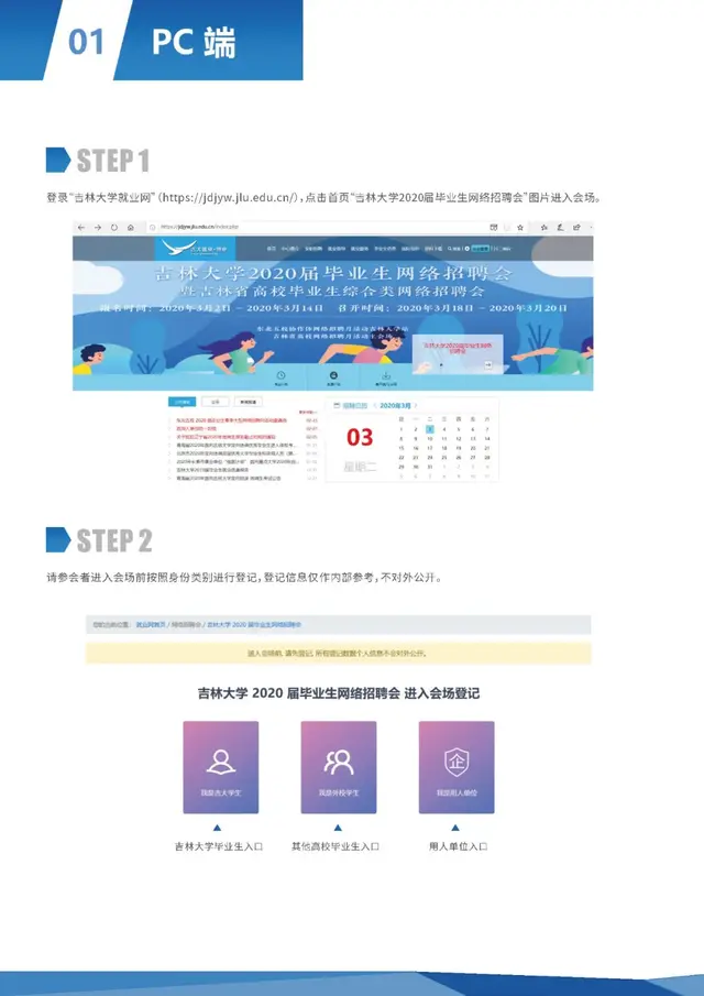 吉林大学就业信息网，吉林大学就业率及就业情况怎么样（吉林大学2020届毕业生网络招聘会参会指南来啦）