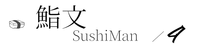 怀石料理和omakase的区别，omakase和怀石料理区别（广州顶级Omakase指南）