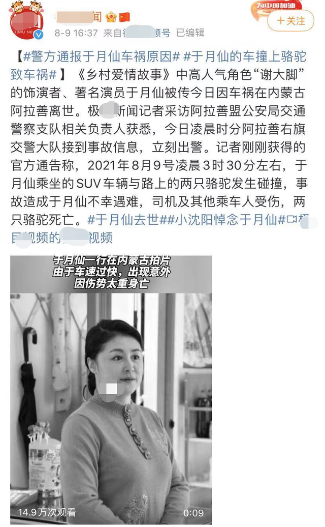 于月仙车祸原因，谢大脚于月仙车祸原因（座驾凌晨与骆驼相撞）