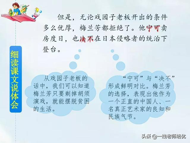 旦字开头的成语，旦字开头组成的成语（统编四年级上册第23课《梅兰芳蓄须》重点知识点+课件）