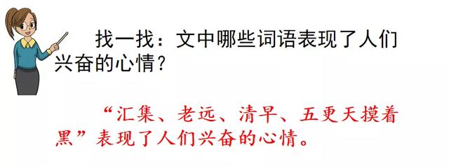 瞻仰的近义词是什么，和瞻仰意思相近的词语（部编版六年级语文上册第7课《开国大典》图文讲解）