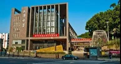 福州日升中学（汇总）
