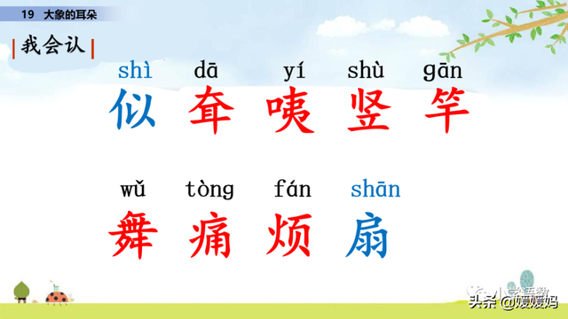 慢慢拼音怎么读，慢慢拼音（二年级下册语文课文19《大象的耳朵》图文详解及同步练习）