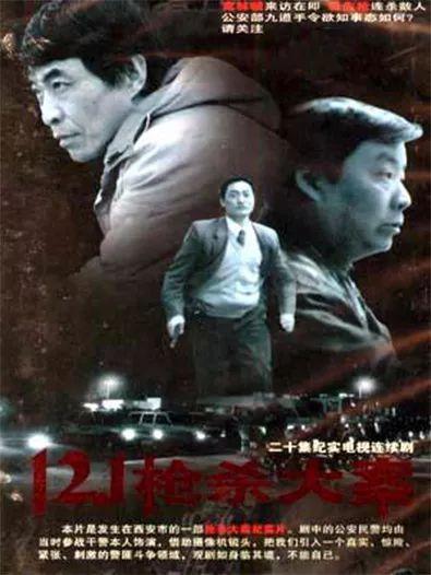 西安凶杀大案，西安大案董雷原型（出动一万人捉拿《121枪杀大案》凶手）