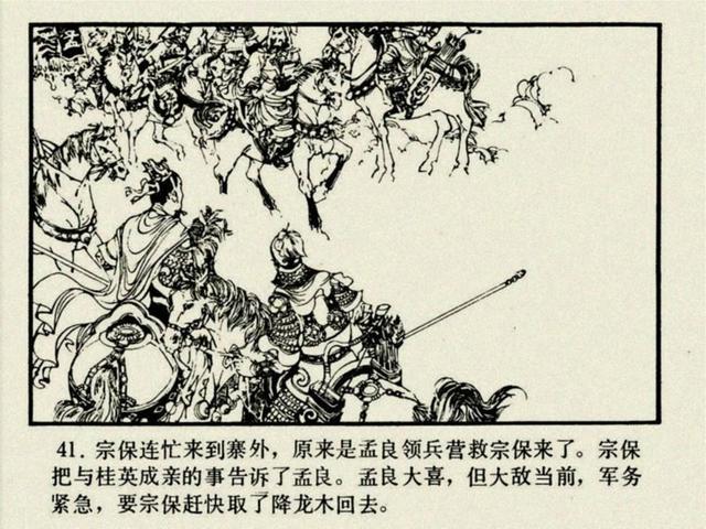 杨家将之大破天门阵，杨家将穆桂英大破天门阵19（湖南版《北宋杨家将》之七）
