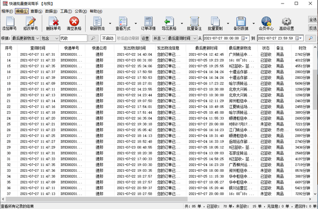 德邦物流单号查询官网，德邦单号查询快速（快速分析德邦快递走件信息）