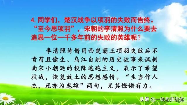  催字怎么组词，统编四年级上册第21课《古诗三首》重点知识点+课件 