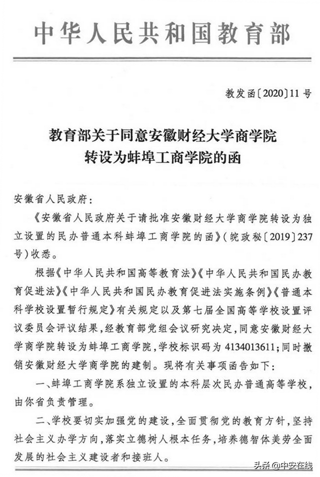 安徽财经大学工商管理学院，安徽财经大学工商管理学院是什么（安徽财经大学商学院转设为蚌埠工商学院）