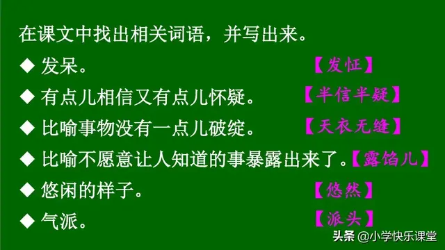 桶组词和拼音，小学语文部编版五年级下册第14课《刷子李》知识点、图文解读