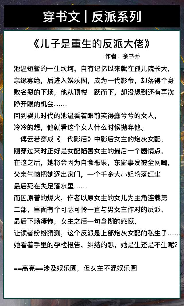 穿书穿成反派的小说推荐，穿书反派系列《穿成偏执反派的心尖宠》《反派听见系统的声音后》
